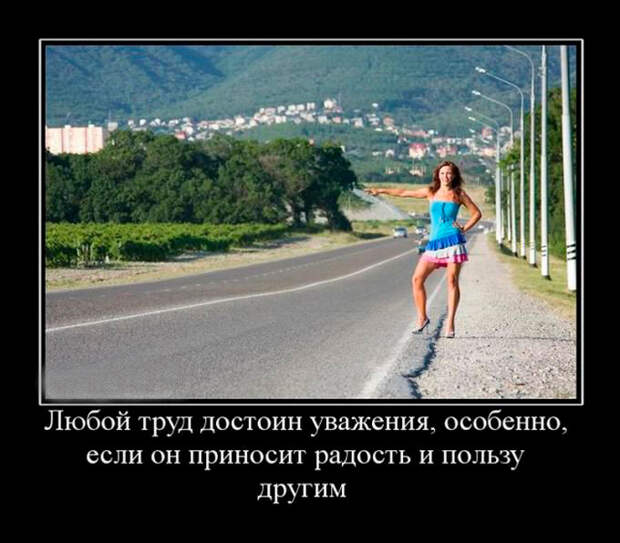 Подборка зачетных и смешных женских демотиваторов со смыслом