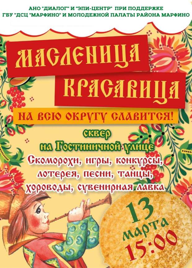 Масленичные гуляния пройдут в сквере на Гостиничной 13 марта