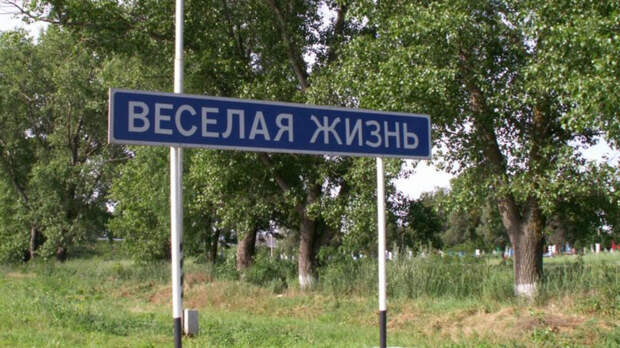 Самыми необычными географическими названиями в РФ признали Хохотуй и Балдейку