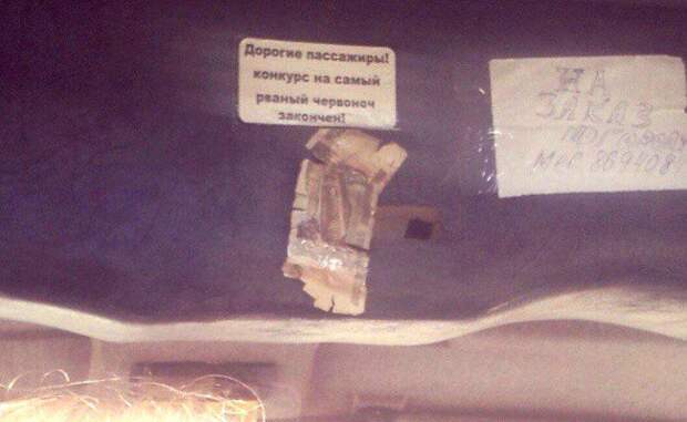 Забавные объявления из маршруток
