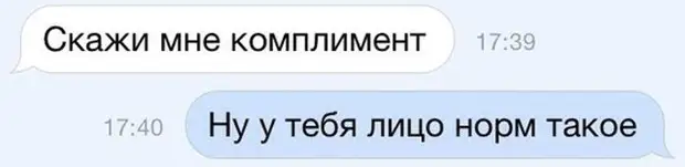 Приколы говорящий. Смешные комплименты. Шуточные комплименты. Комплименты в виде приколов. Смешные комплименты девушке.