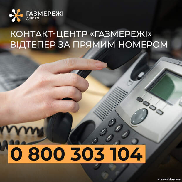 Контакт-центр Дніпровської філії «Газмережі» опрацював 40 тис дзвінків від клієнтів
