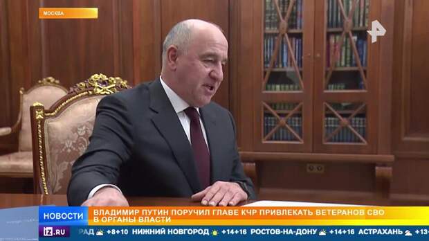 Путин поручил главе КЧР привлекать ветеранов СВО в органы власти