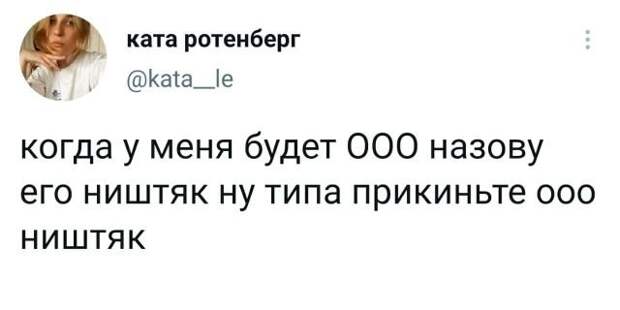 твит про ООО