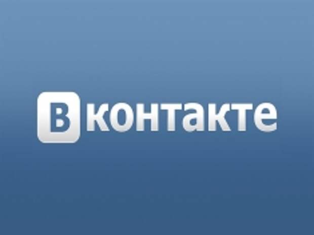 В работе портала "Вконтакте" возникли перебои В работе портала "Вконтакте" возникли перебои