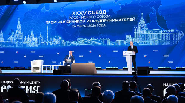 Диалог бизнеса и власти: как прошел съезд Российского союза промышленников и предпринимателей