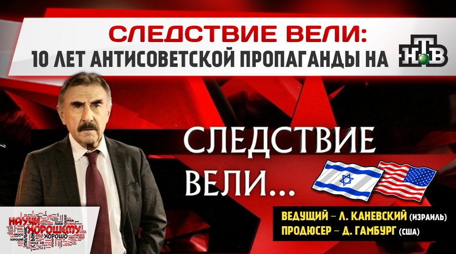 peredacha-sledstvie-veli-10-let-antisovetskoy-propagandyi-na-ntv (1)