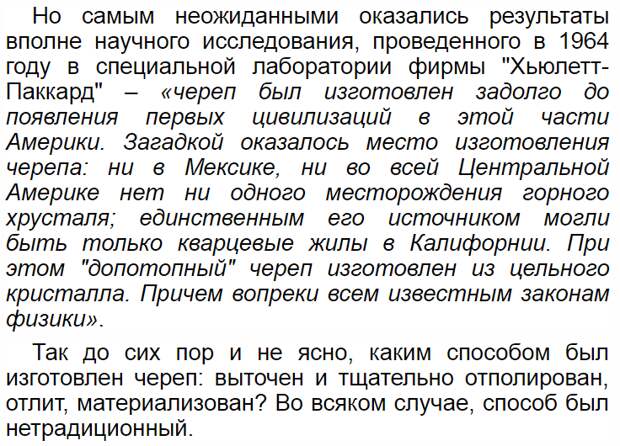 Хрустальный череп – его тайна до сих пор не раскрыта