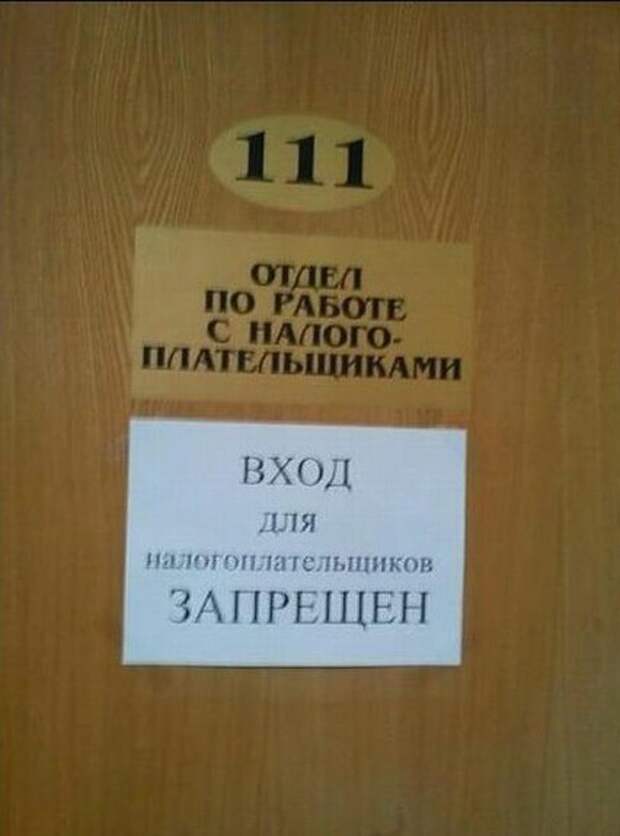 Когда хотел заплатить налоги, но не судьба не очень-то и хотелось, пофиг, прикол, странные совпадения