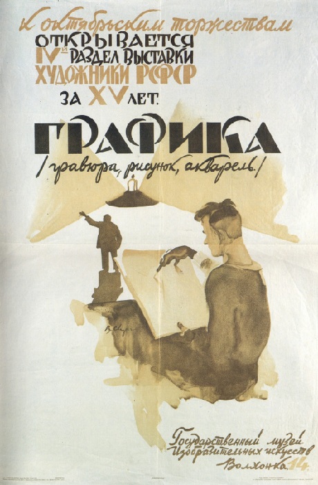 Рекламные афиши от Василия Сварога. Как художник-летописец сталинских времен заполучил в псевдоним имя языческого бога