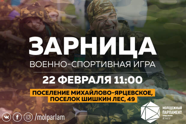 Зеленоградцев приглашают в поселок Шишкин Лес на военно-спортивную игру Зеленоградцев приглашают в поселок Шишкин Лес на военно-спортивную игру