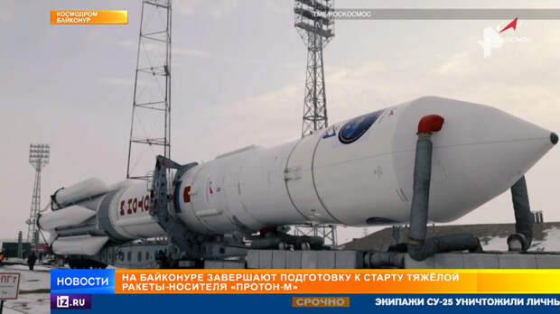 Первый за три года пуск тяжелой ракеты: "Протон-М" со спутником допущен к старту