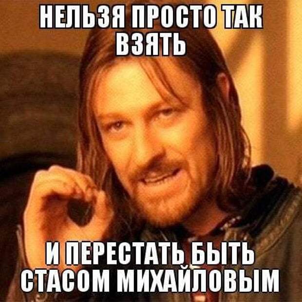 Приколы про Стаса Михайлова: всегда актуально