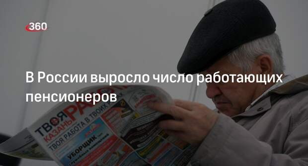 Голикова: более 60% россиян продолжают работать после выхода на пенсию