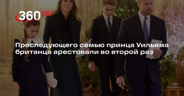 The Sun: сталкера принца Уильяма арестовали за второе проникновение в резиденцию