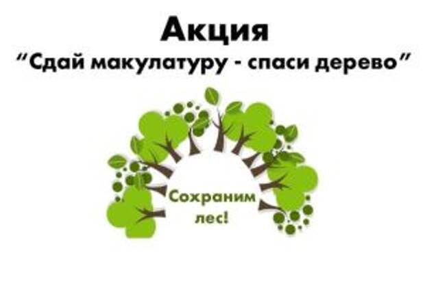 В Кировграде объявлен всенародный сбор макулатуры