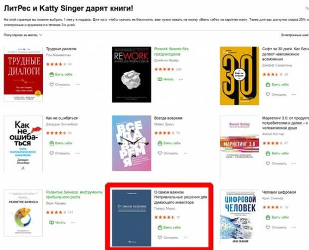Бесплатно скачать книгу Говард Маркс "О самом важном. Нетривиальные решения для думающего инвестора." (epub, pdf, mobi, fb2)