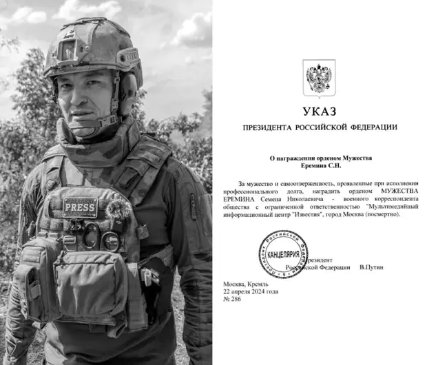 Еремин военкор телеграмм