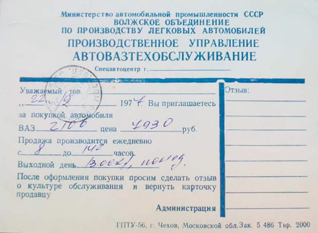 Мог ли купить машину советский гражданин?