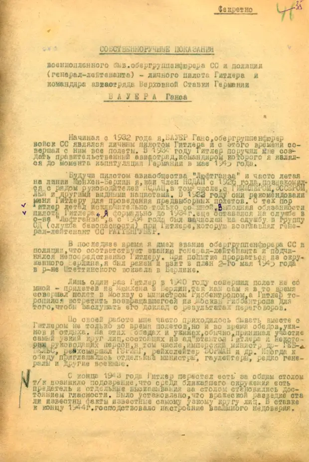 «Баур, я хочу с вами проститься». ФСБ впервые опубликовала показания немецкого пилота о последних часах жизни Гитлера