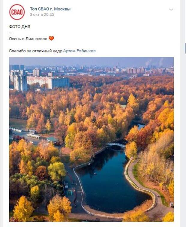 Фотокадр: осеннее Лианозово с высоты птичьего полета