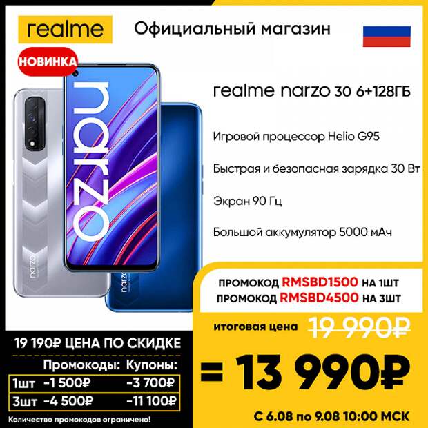 90 Гц, NFC, 5000 мА·ч и Android 11. Стартовали продажи Realme Narzo 30 в России, для первых покупателей — на треть дешевле