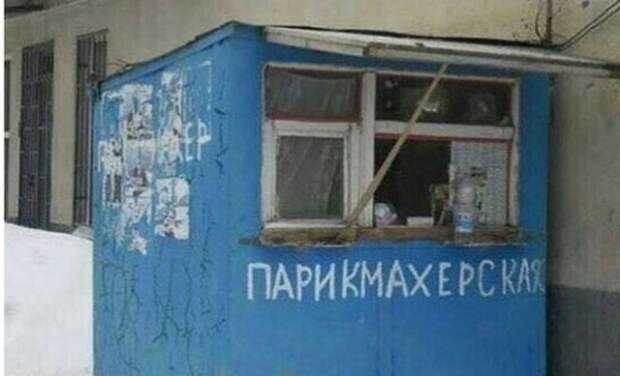 "Лучшие" парикмахерские с просторов России "Лучшие" парикмахерские с просторов России