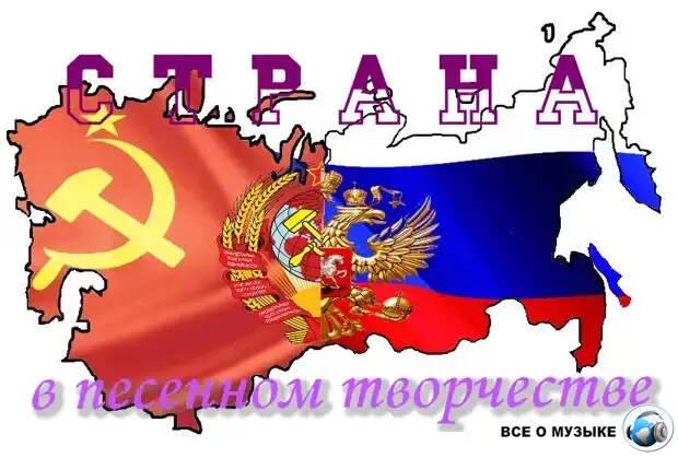 Россия XX века в песенном творчестве - 44