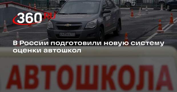 В России подготовили новую систему оценки автошкол