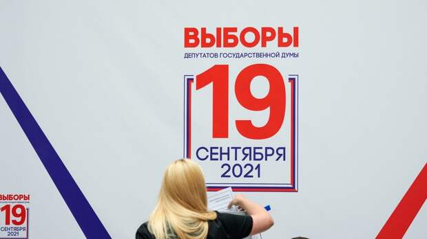 Голосование на выборах депутатов Госдумы началось ещё в восьми субъектах России