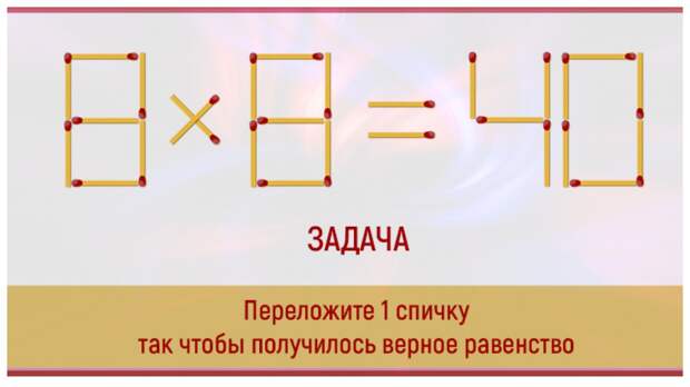 Переложите только одну спичку