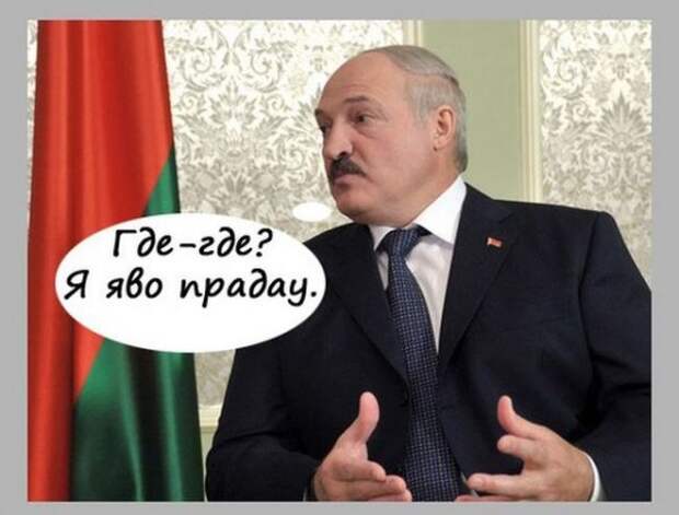 О как!