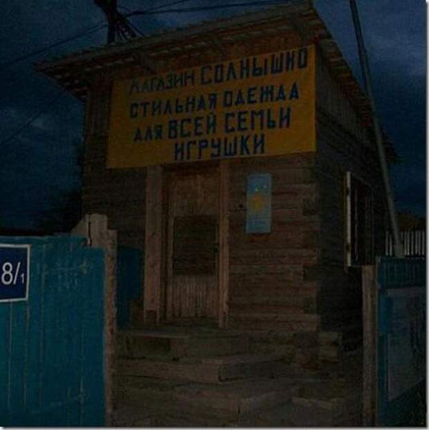 Смешные надписи и объявления