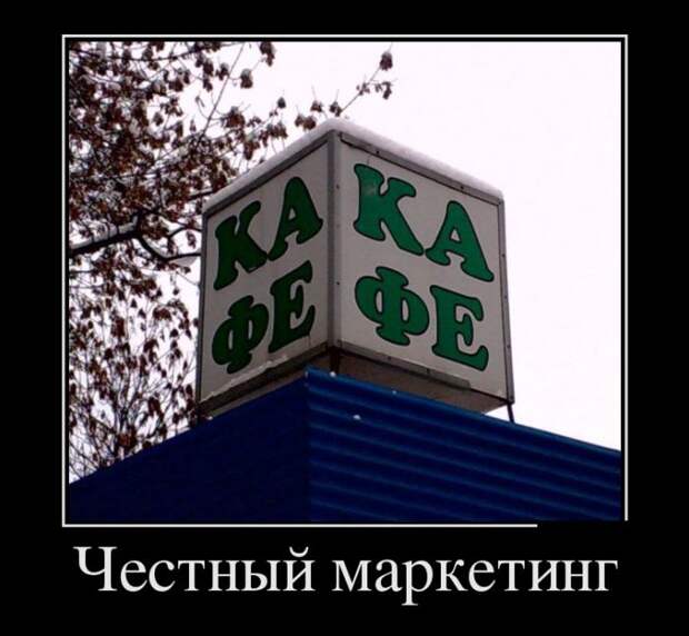 Демотиваторы