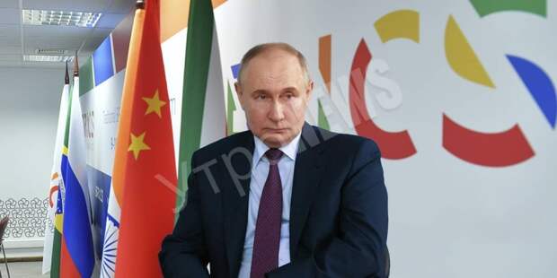 Путин считает, что БРИКС станет одним из стержневых институтов