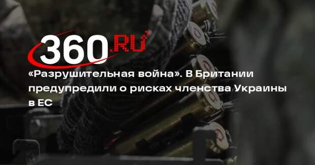 Прауд: если ЕС не восстановит отношения с Россией, то возможна масштабная война