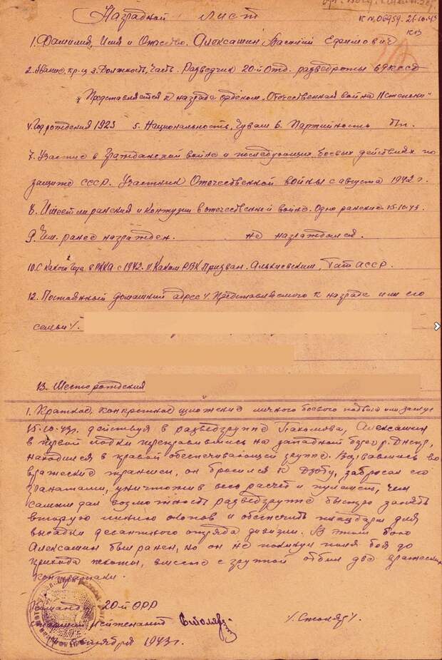 Наградной лист красноармейца Василия Алексашина. 1943 год.  / podvignaroda.ru