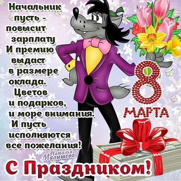 Картинки смешные на 8 марта с юмором