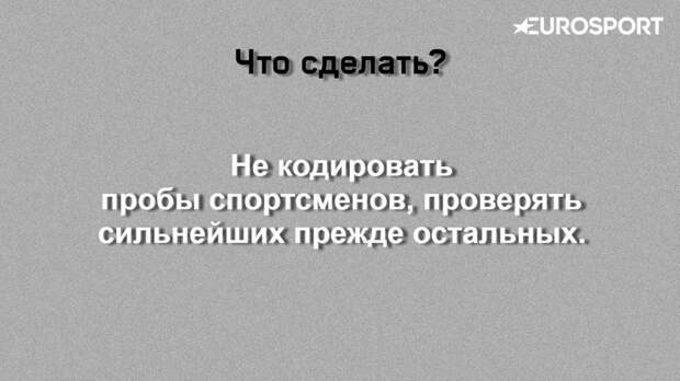 Что делать с допингом