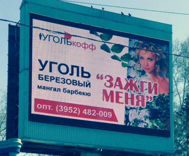 Реклама с огоньком.