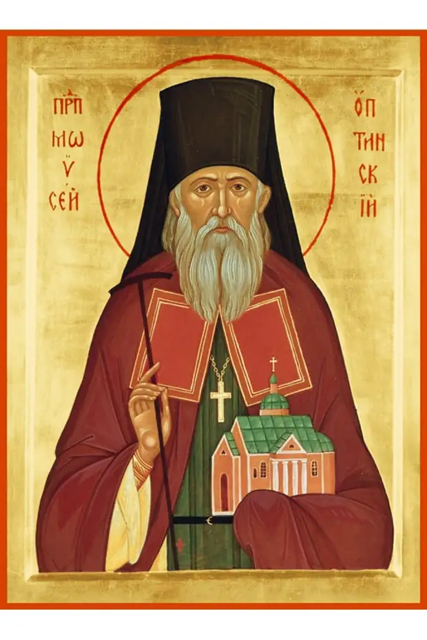 29 июня – День преподобного Моисея Оптинского.