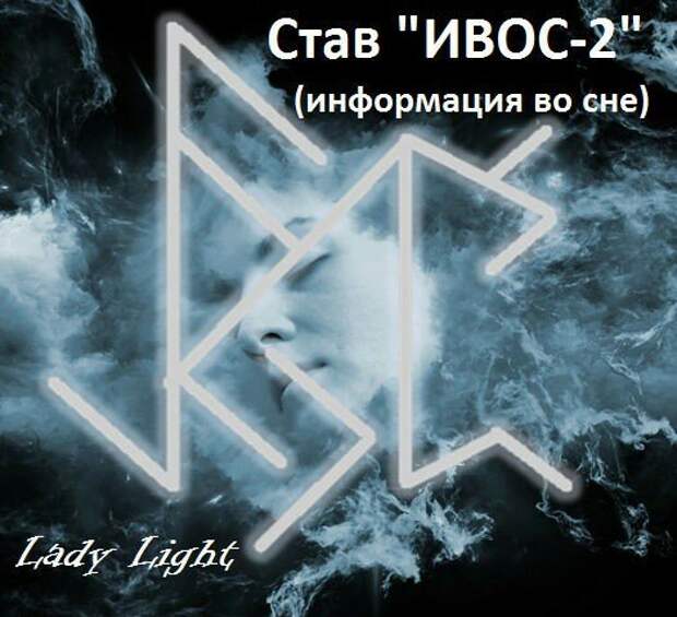 рунический став для спокойного сна. семь врат сновидения. Maelinhon руны. став для осознанных сновидений. руна для хорошего сна.