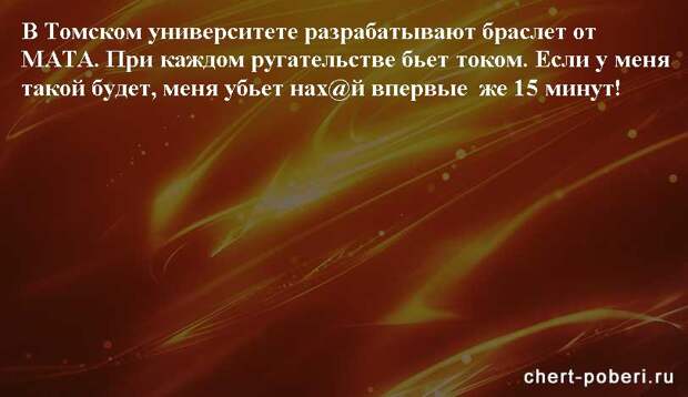 Самые смешные анекдоты ежедневная подборка chert-poberi-anekdoty-chert-poberi-anekdoty-48130111072020-10 картинка chert-poberi-anekdoty-48130111072020-10