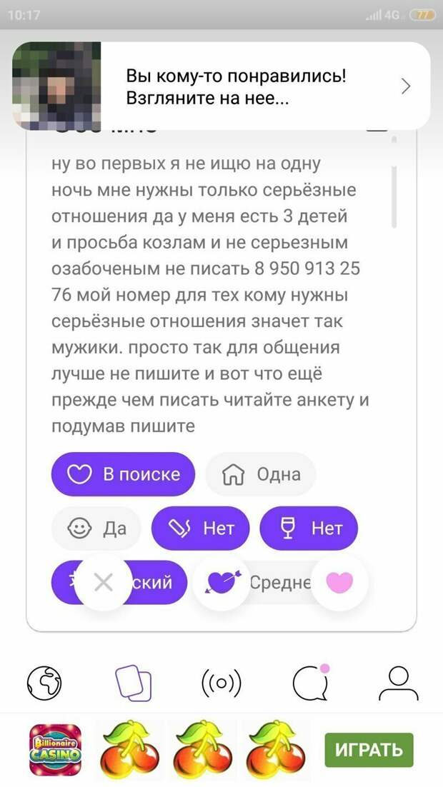 Анкеты на сайтах знакомств