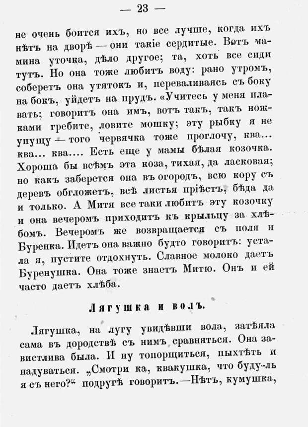 Азбука «Маленький грамотей». 1869