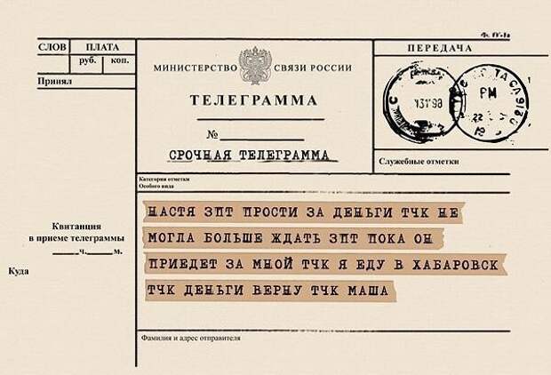 Телеграф и телеграмма: как много значили они раньше Телеграф и телеграмма: как много значили они раньше