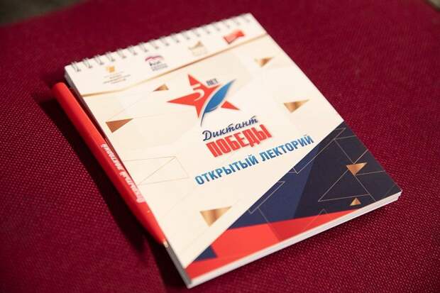 В регионах начинается подготовка к акции «Диктант Победы»