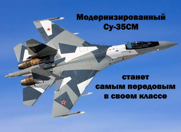Новая модификация Су-35СМ станет самым передовым истребителем в своем классе