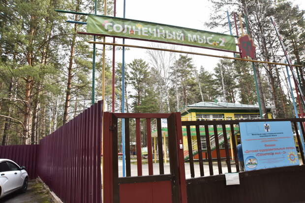 Более 1000 летних лагерей примут 122 тысячи детей в Новосибирской области