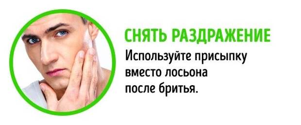 14 способов использования детской присыпки